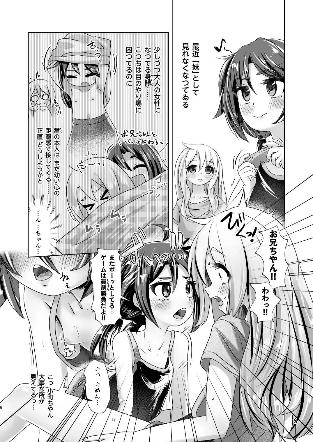 [Wanduoying] Itoko no Himegoto - Ecchi Shitai Otokonoko to Ecchi o Shiranai Onnanoko no Hajimete no Ecchi - Fhentai - Page 6