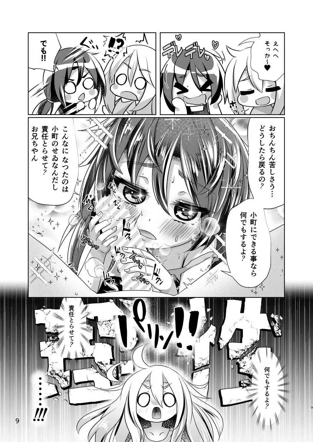[Wanduoying] Itoko no Himegoto - Ecchi Shitai Otokonoko to Ecchi o Shiranai Onnanoko no Hajimete no Ecchi - Fhentai - Page 9