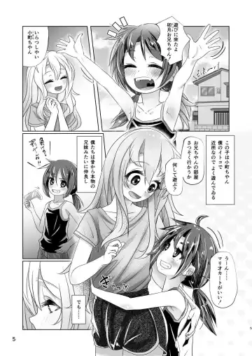 [Wanduoying] Itoko no Himegoto - Ecchi Shitai Otokonoko to Ecchi o Shiranai Onnanoko no Hajimete no Ecchi - Fhentai - Page 5