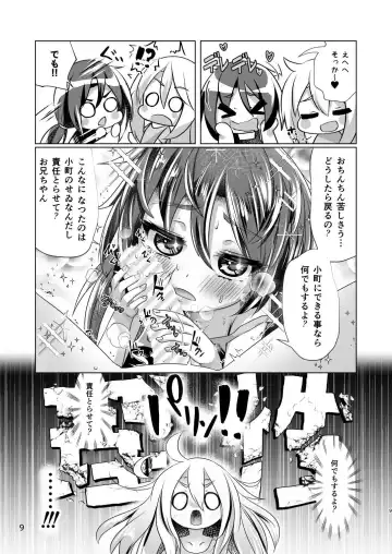 [Wanduoying] Itoko no Himegoto - Ecchi Shitai Otokonoko to Ecchi o Shiranai Onnanoko no Hajimete no Ecchi - Fhentai - Page 9