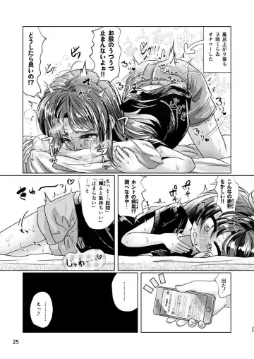 [Wanduoying] Itoko no Himegoto - Ecchi Shitai Otokonoko to Ecchi o Shiranai Onnanoko no Hajimete no Ecchi - Fhentai - Page 25