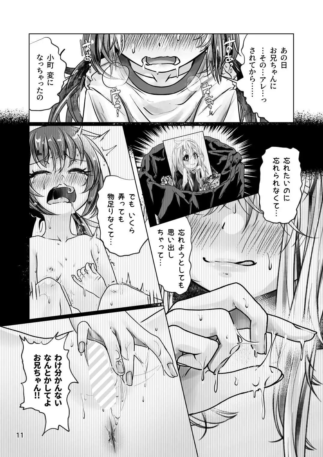 [Wanduoying] Itoko no Himegoto 2 - Ecchi Shitai Otokonoko to Ecchi o Shiranai Onnanoko no Hajimete no Ecchi - Fhentai - Page 11