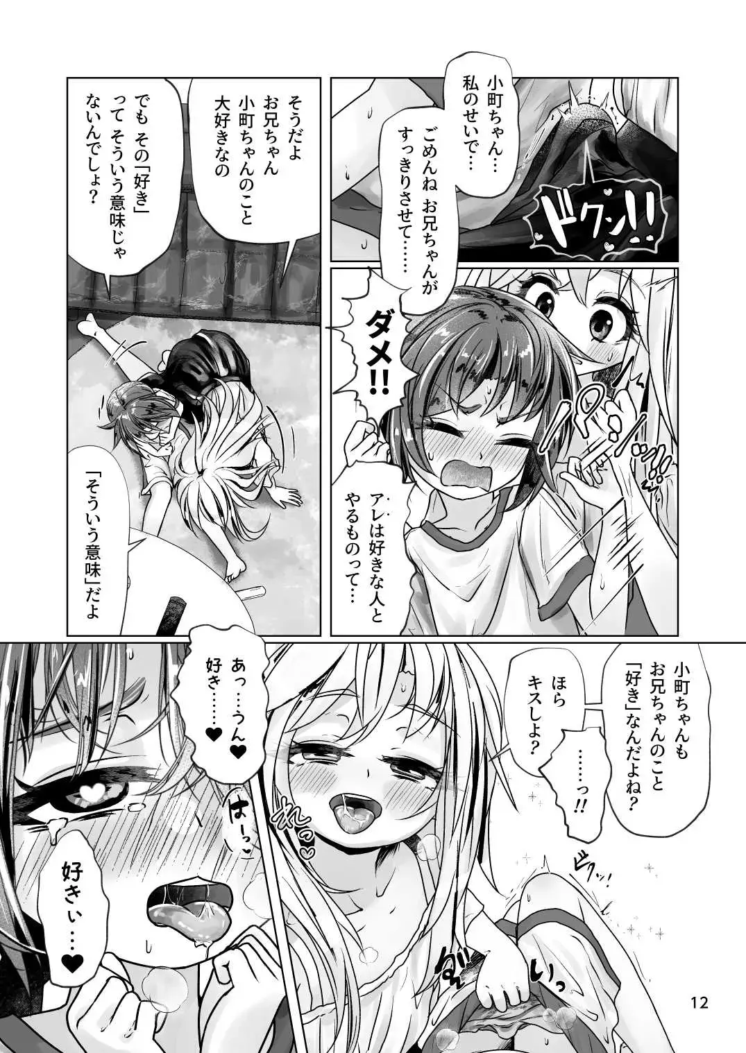 [Wanduoying] Itoko no Himegoto 2 - Ecchi Shitai Otokonoko to Ecchi o Shiranai Onnanoko no Hajimete no Ecchi - Fhentai - Page 12