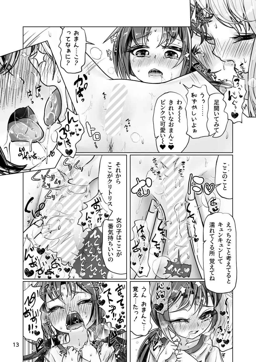 [Wanduoying] Itoko no Himegoto 2 - Ecchi Shitai Otokonoko to Ecchi o Shiranai Onnanoko no Hajimete no Ecchi - Fhentai - Page 13