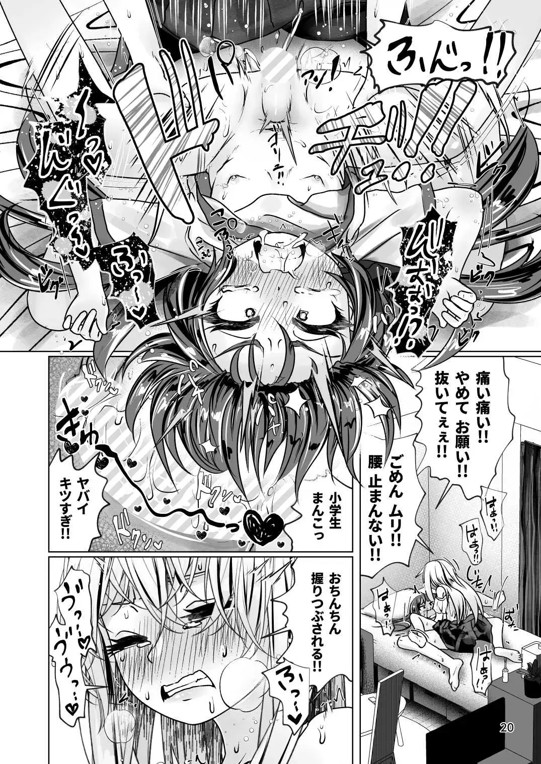 [Wanduoying] Itoko no Himegoto 2 - Ecchi Shitai Otokonoko to Ecchi o Shiranai Onnanoko no Hajimete no Ecchi - Fhentai - Page 20