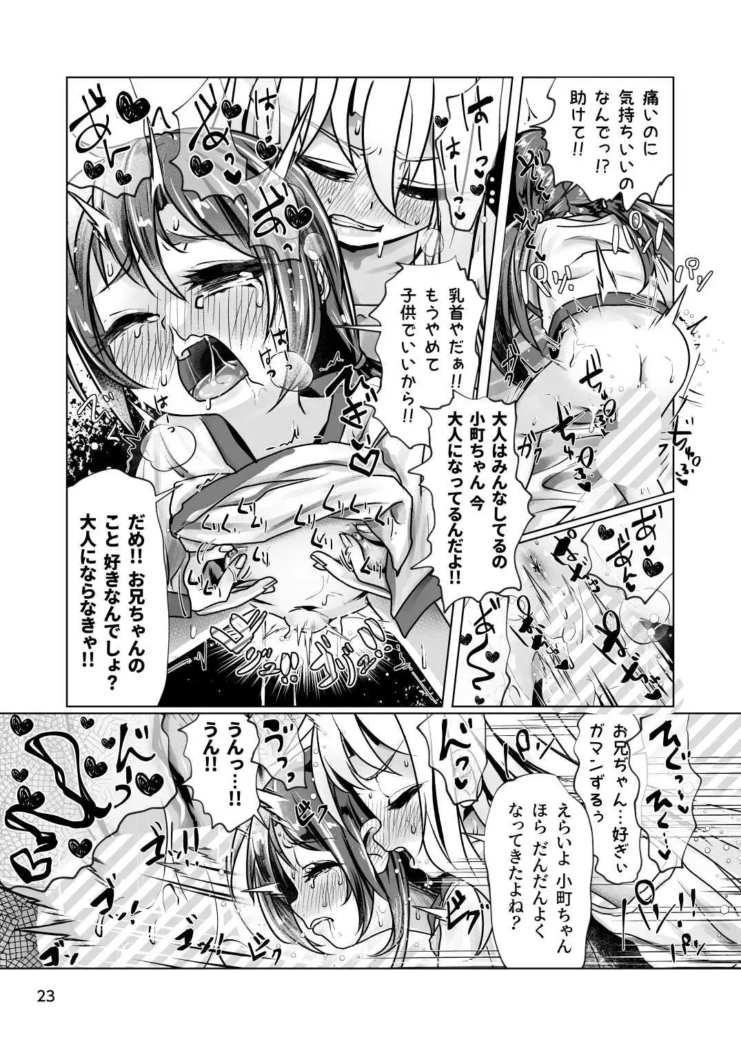 [Wanduoying] Itoko no Himegoto 2 - Ecchi Shitai Otokonoko to Ecchi o Shiranai Onnanoko no Hajimete no Ecchi - Fhentai - Page 23
