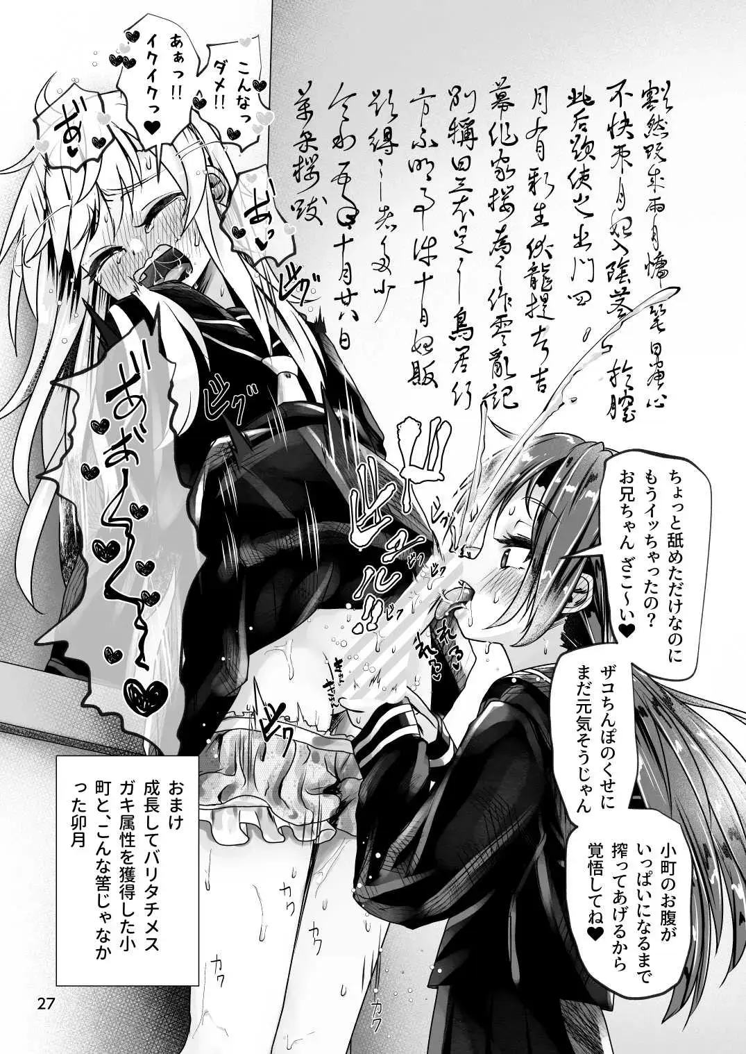 [Wanduoying] Itoko no Himegoto 2 - Ecchi Shitai Otokonoko to Ecchi o Shiranai Onnanoko no Hajimete no Ecchi - Fhentai - Page 27