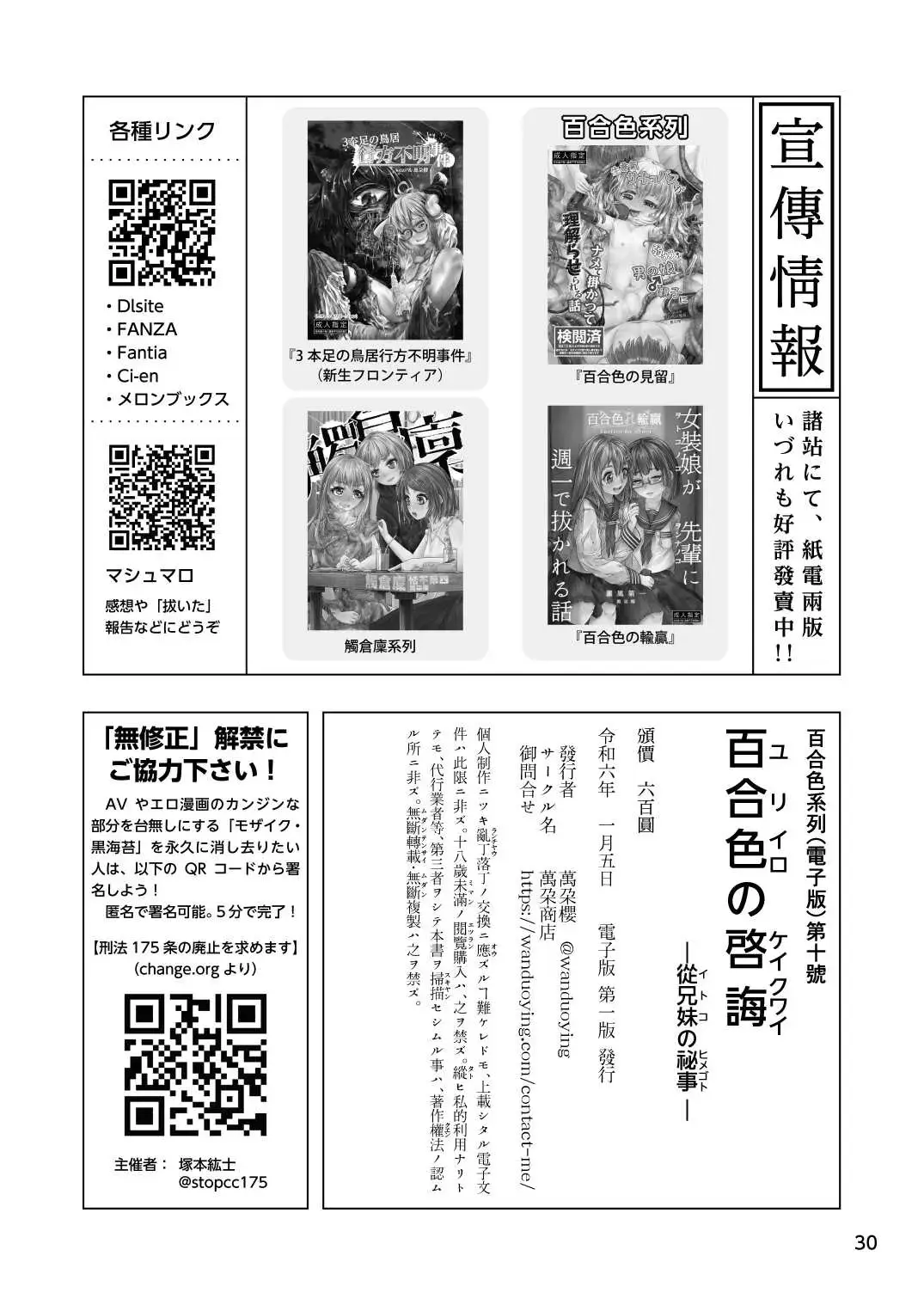 [Wanduoying] Itoko no Himegoto 2 - Ecchi Shitai Otokonoko to Ecchi o Shiranai Onnanoko no Hajimete no Ecchi - Fhentai - Page 30