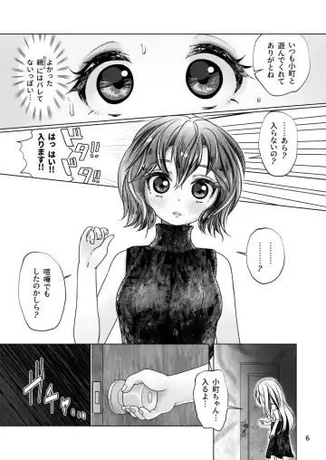 [Wanduoying] Itoko no Himegoto 2 - Ecchi Shitai Otokonoko to Ecchi o Shiranai Onnanoko no Hajimete no Ecchi - Fhentai - Page 6