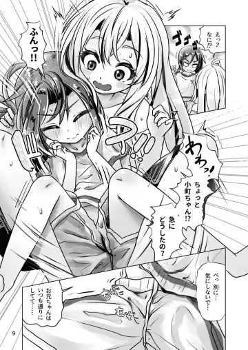 [Wanduoying] Itoko no Himegoto 2 - Ecchi Shitai Otokonoko to Ecchi o Shiranai Onnanoko no Hajimete no Ecchi - Fhentai - Page 9