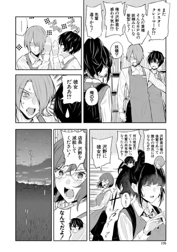 [Shioroku] Natsu no Hatsujou, Kimi to Seishoku - In the summer I go into heat and reproduce with you. Fhentai - Page 170