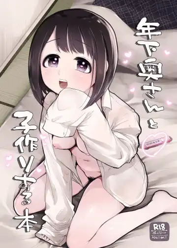 Read [Kogame Futsu] Toshishita Oku-san to Kozukuri Suru Hon - Fhentai