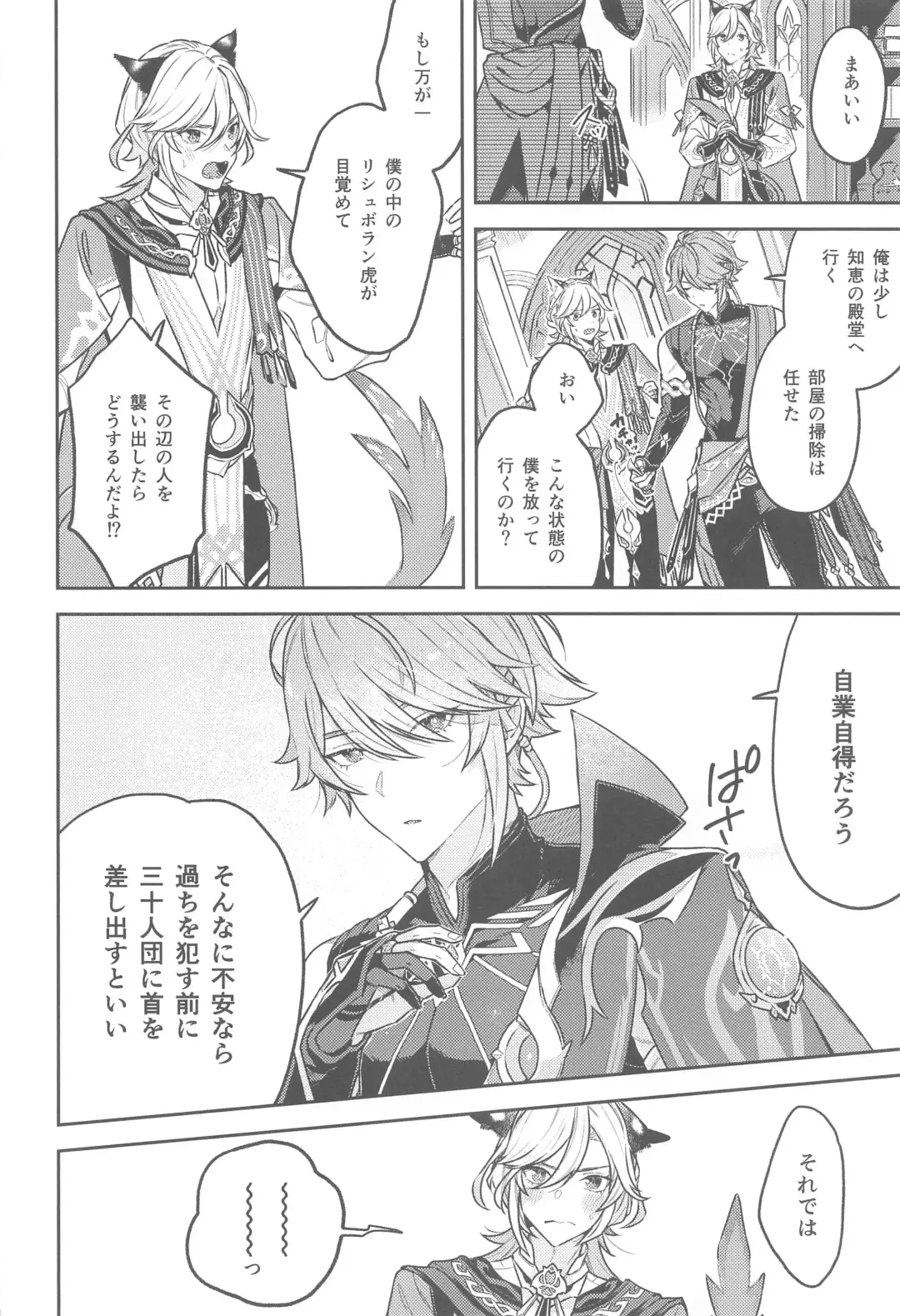 [Inui Shiro] Doku o Kurawaba  Sara made. Fhentai - Page 5