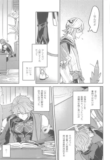 [Inui Shiro] Doku o Kurawaba  Sara made. Fhentai - Page 6