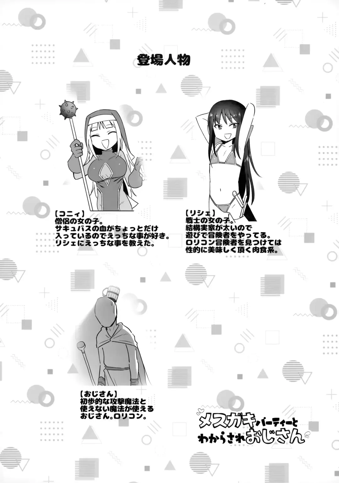 [Konboi] Mesugaki Party to Wakarasare Oji-san Fhentai - Page 3