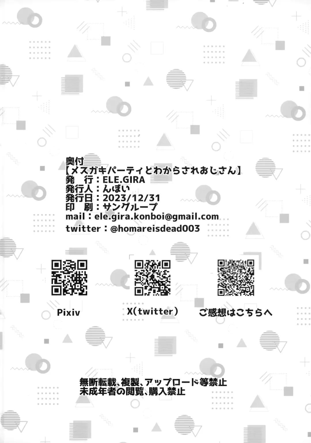 [Konboi] Mesugaki Party to Wakarasare Oji-san Fhentai - Page 29