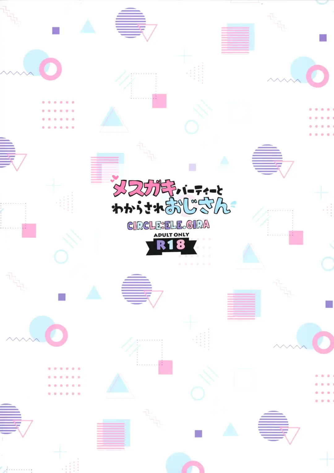 [Konboi] Mesugaki Party to Wakarasare Oji-san Fhentai - Page 30