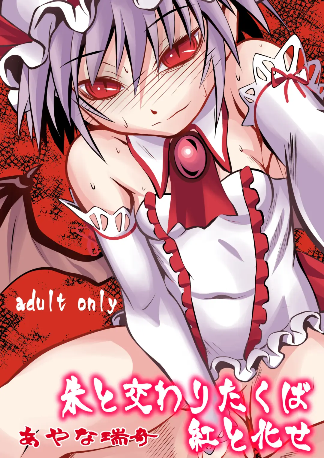 [Ayana Mizuki] Shu to majiwaritakuba kurenai to kase -If you want to commune with vermilion, turn into crimson. Fhentai - Page 1