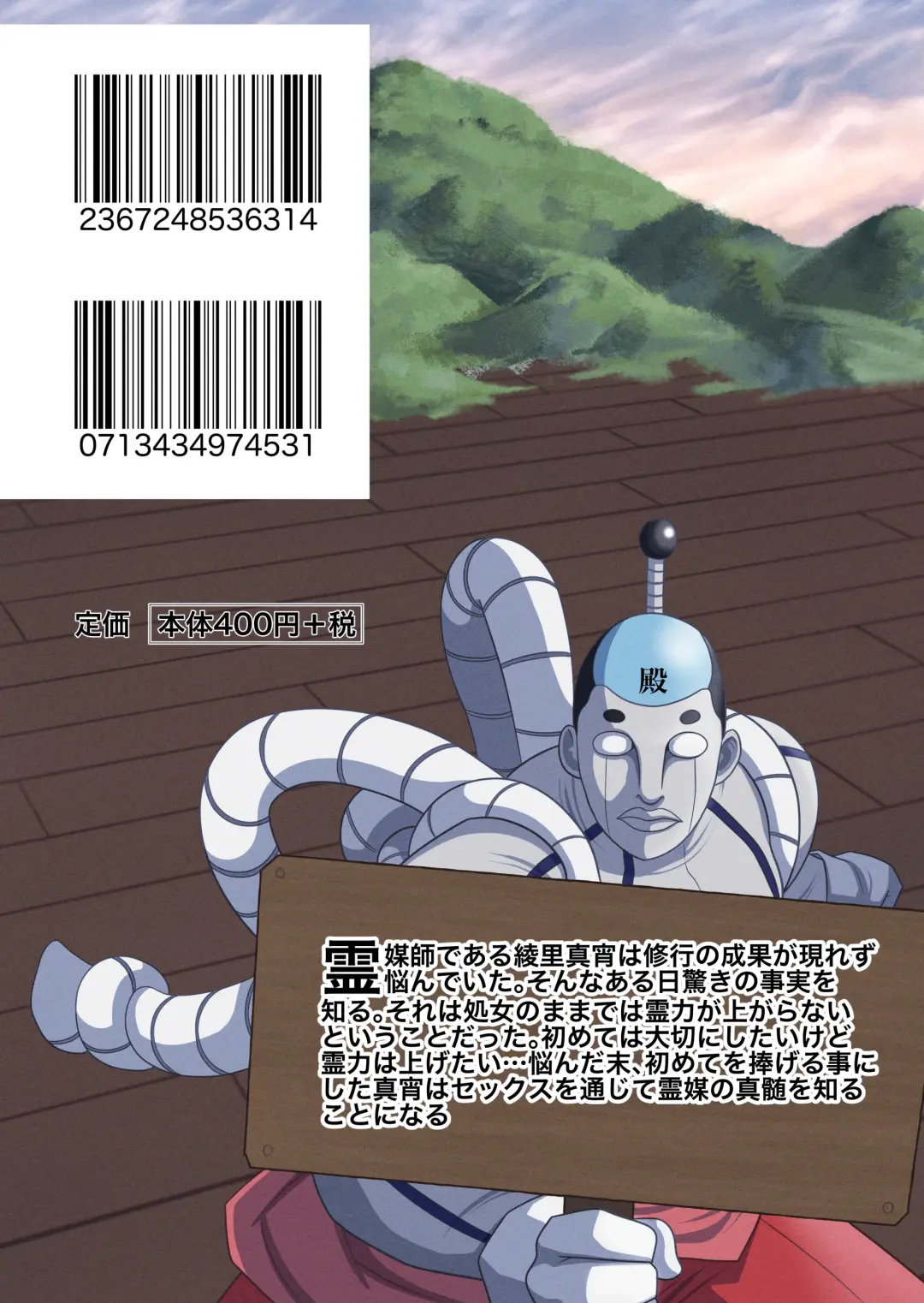 [Gin Eiji] Tennen Reibai Shoujo no Ecchi na Shugyou-tan Fhentai - Page 24