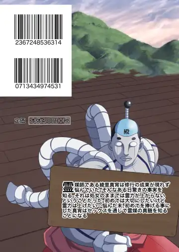 [Gin Eiji] Tennen Reibai Shoujo no Ecchi na Shugyou-tan Fhentai - Page 24