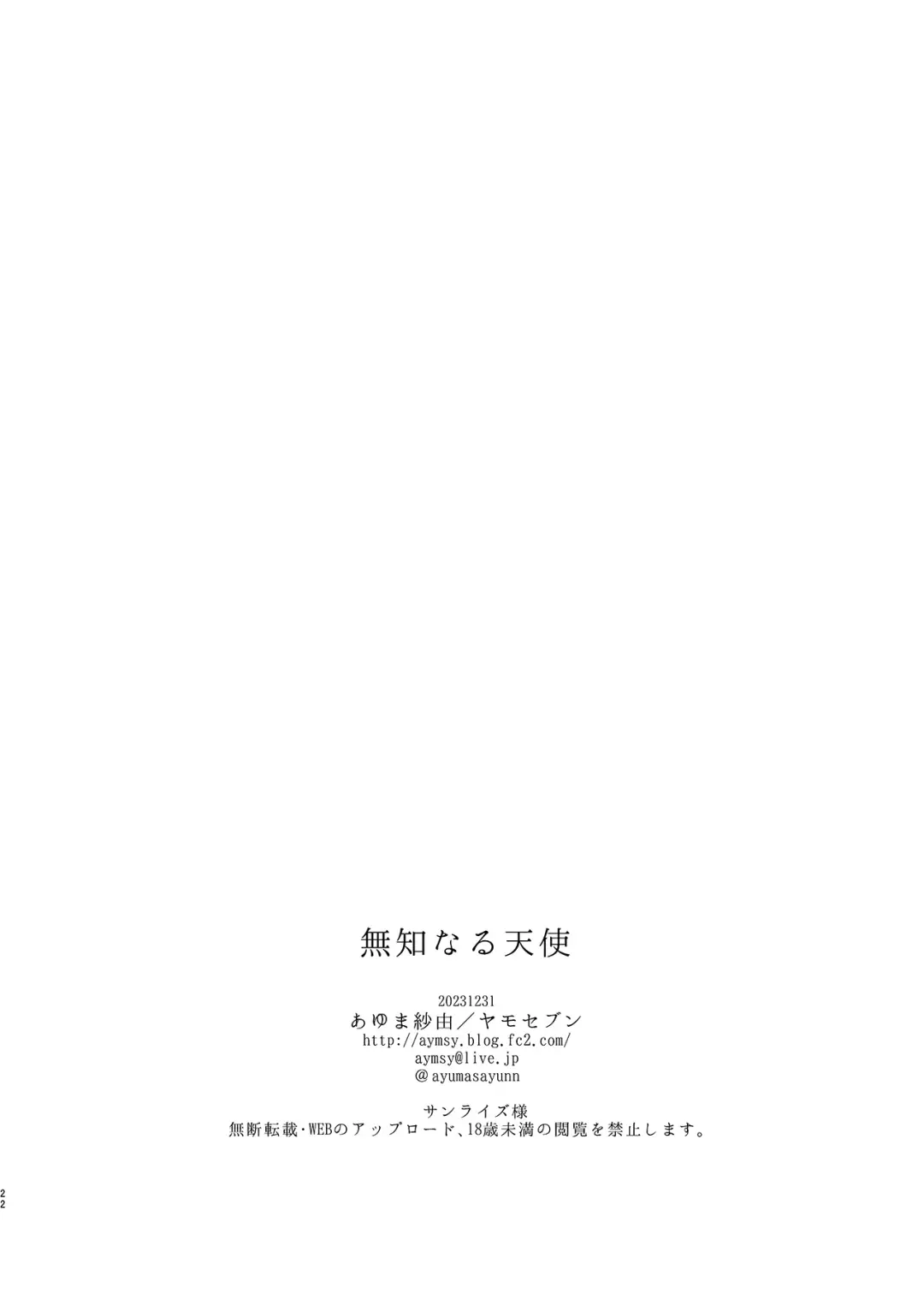 [Ayuma Sayu] Mutinaru Tenshi Fhentai - Page 20