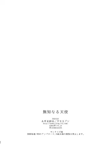 [Ayuma Sayu] Mutinaru Tenshi Fhentai - Page 20