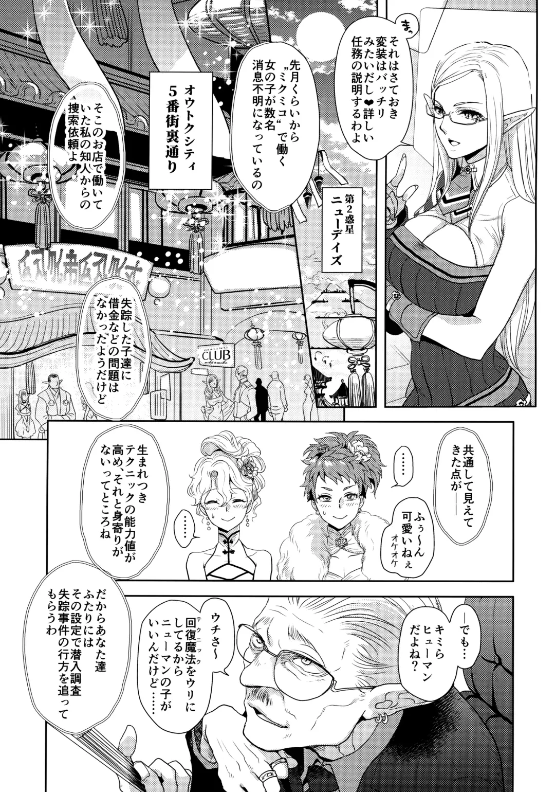 [Yuri] Kou Miete Technique ni wa Jishin ga Arimasu! Fhentai - Page 6