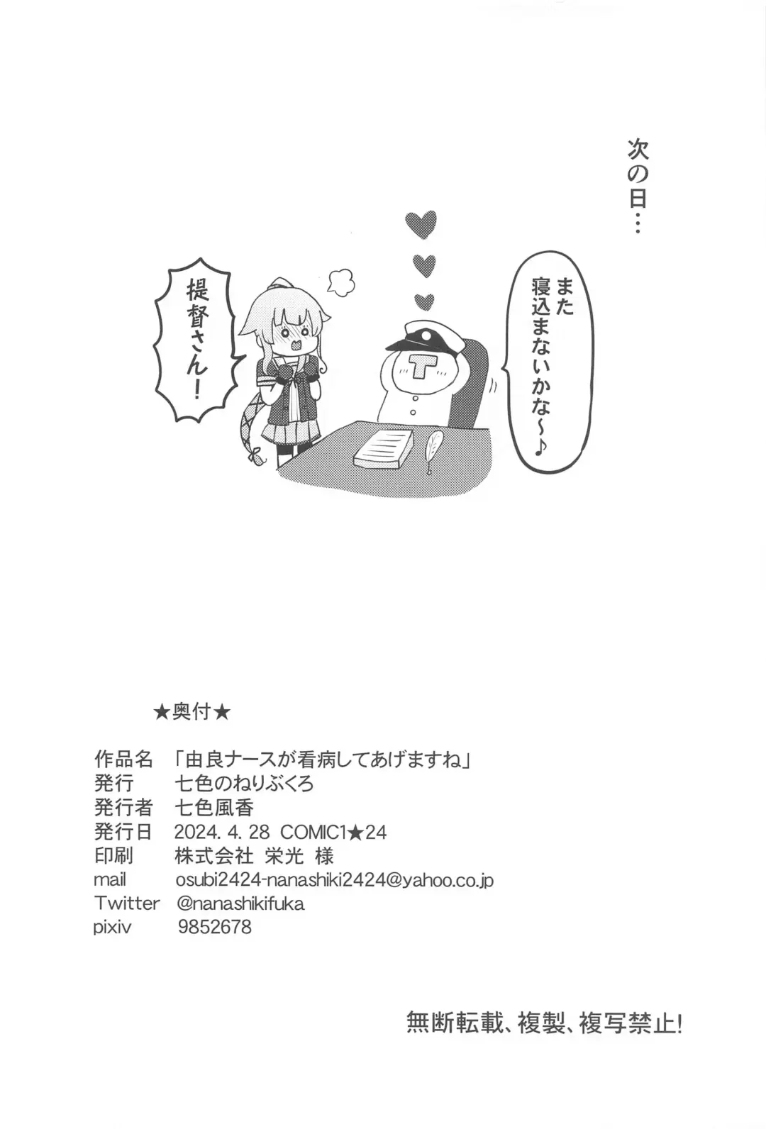 [Nanashiki Fuka] Yura Nurse ga Kanbyou shite Agemasu ne Fhentai - Page 17