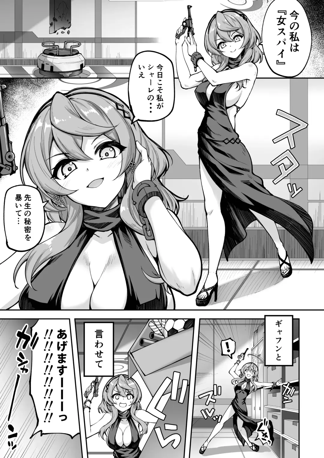 [Akiduki Akina] [Mugen@WORKS (Akiduki Akina) Watashi wa Mujihi de Kanpeki na Agent (Blue Archive) [Digital] Fhentai - Page 3