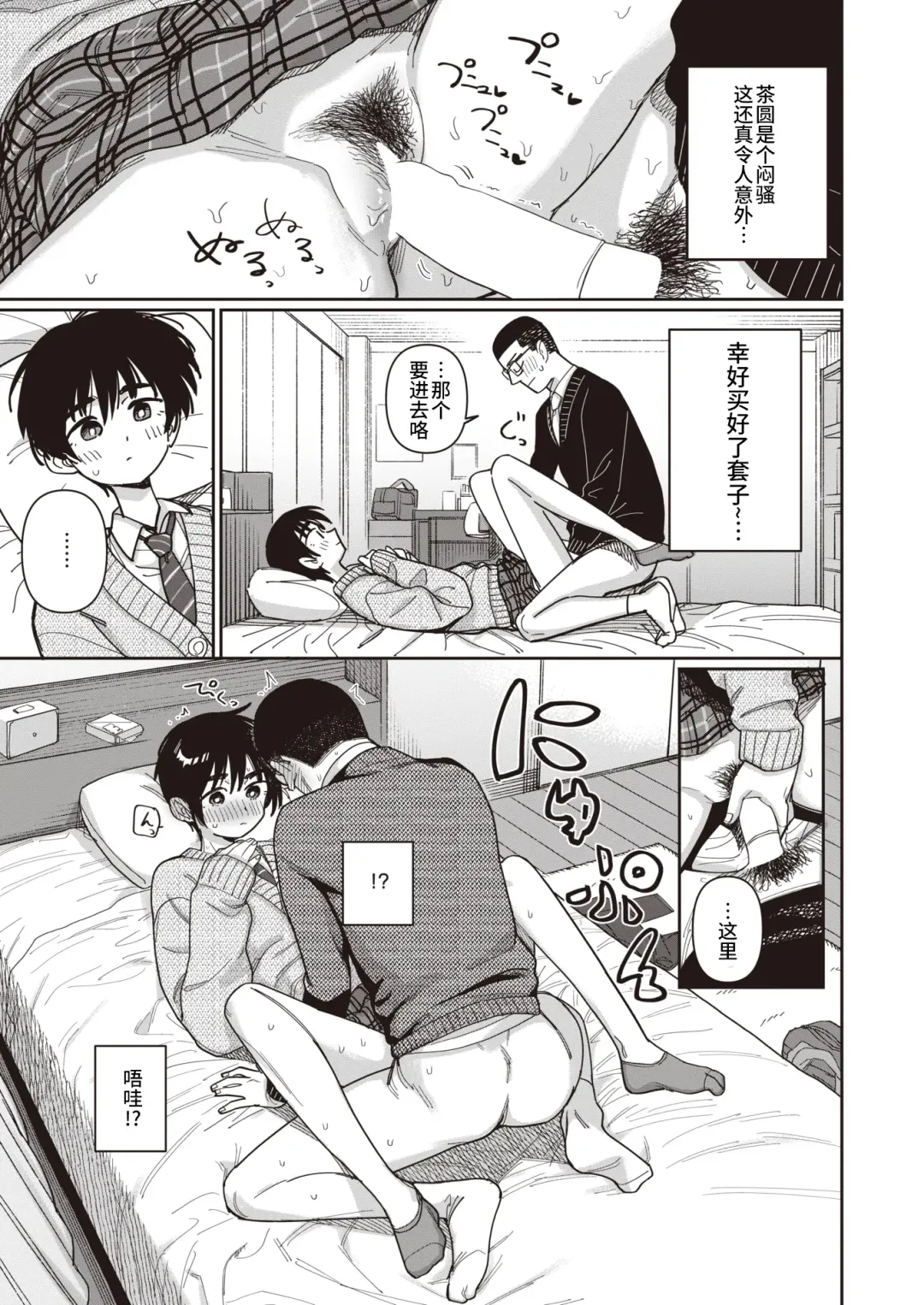 [Syamonabe] Seitokaigai Katsudou Shintenchuu! | 学生会外活动开展中！ Fhentai - Page 11