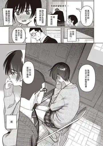[Syamonabe] Seitokaigai Katsudou Shintenchuu! | 学生会外活动开展中！ Fhentai - Page 7