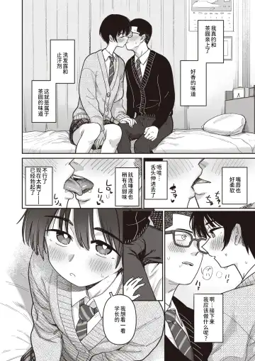 [Syamonabe] Seitokaigai Katsudou Shintenchuu! | 学生会外活动开展中！ Fhentai - Page 8