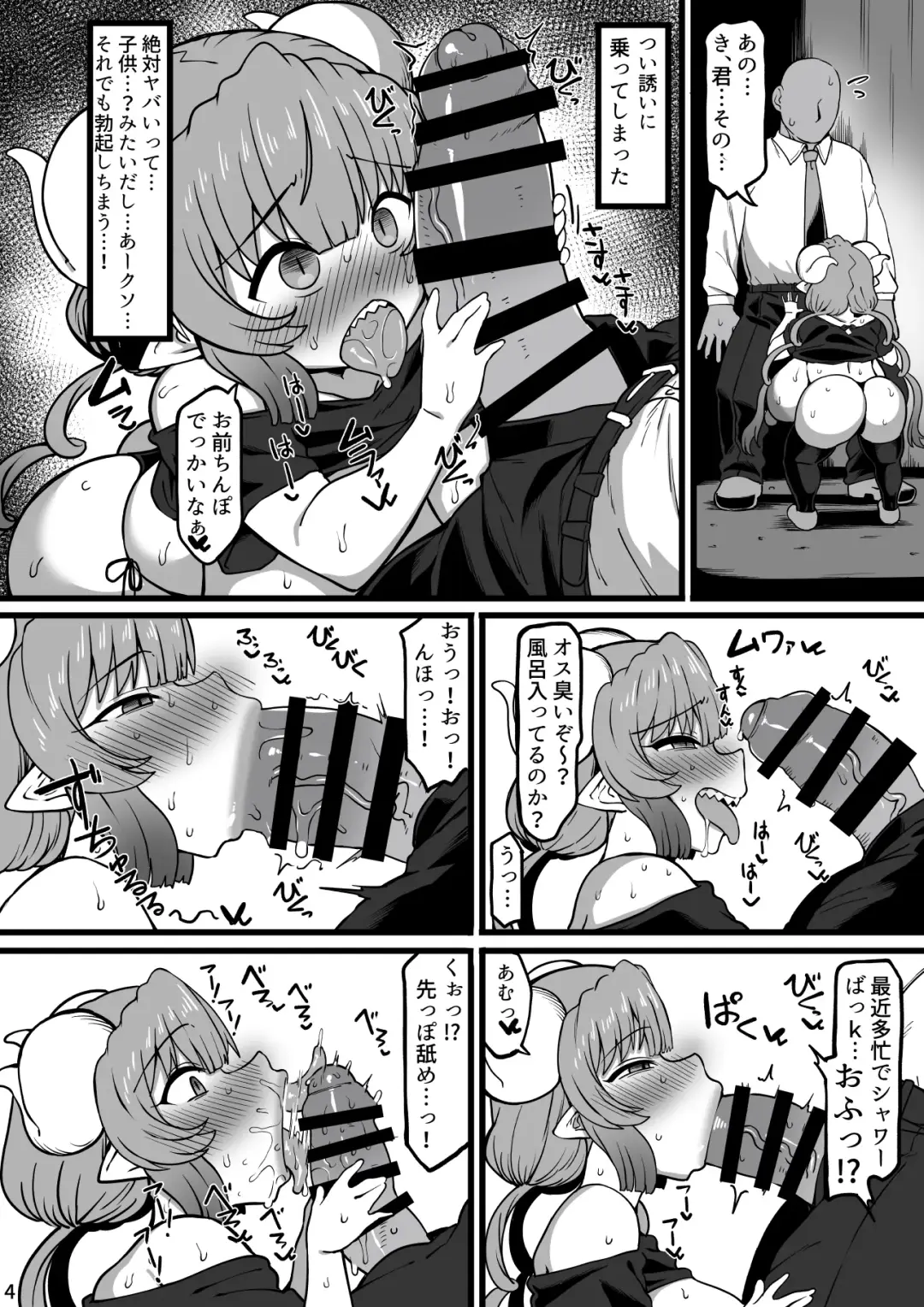 [Komusou] Ilulu to Ossan ga Kachiau Hon (Kobayashi-san-chi no Maid Dragon)​ Fhentai - Page 4