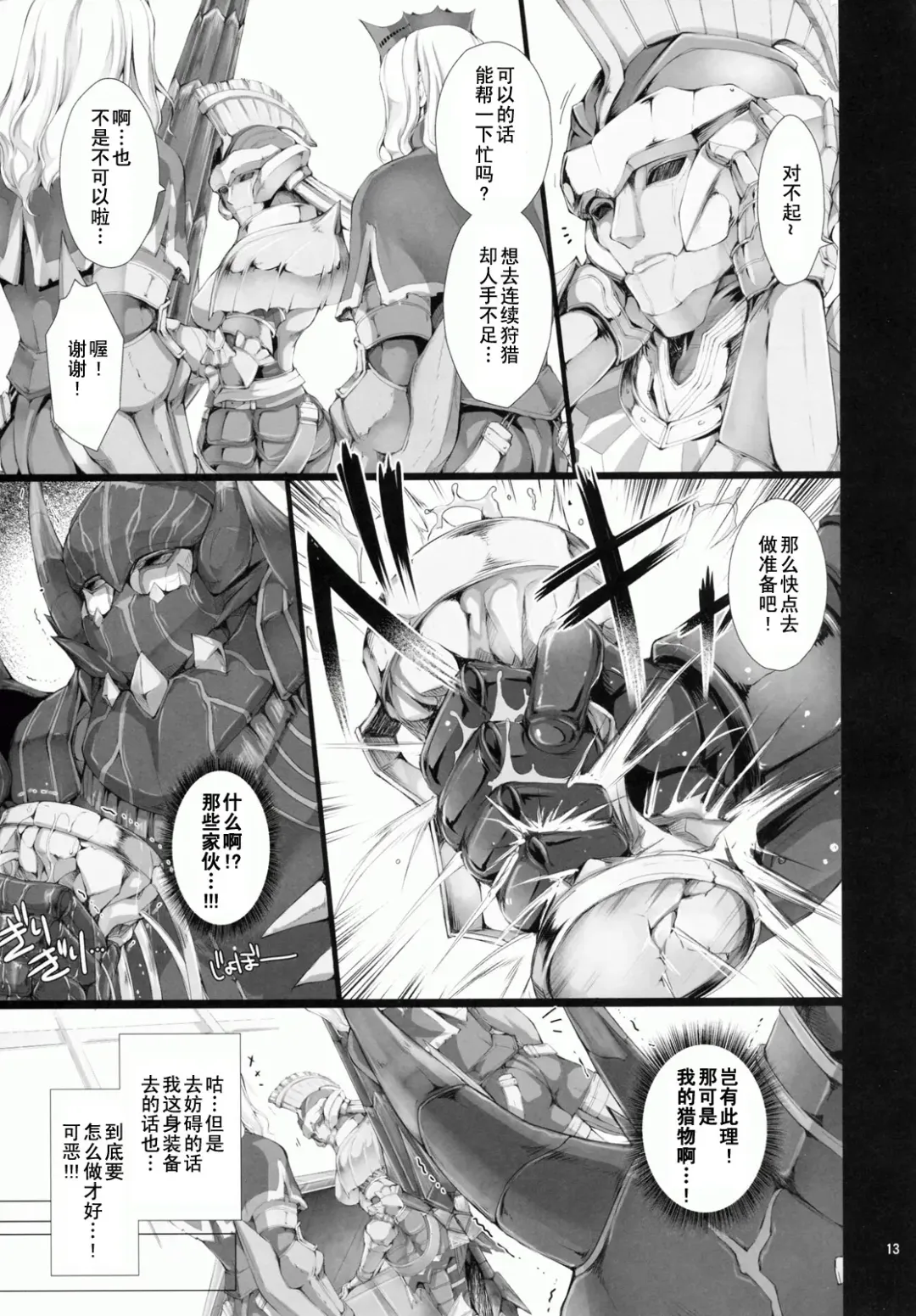 [Kizuki Aruchu - Zan] MonHun no Erohon 9 Fhentai - Page 13