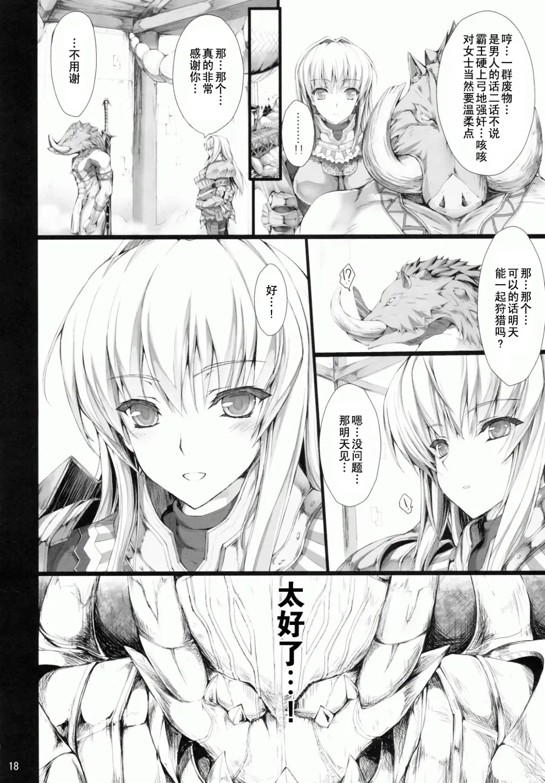 [Kizuki Aruchu - Zan] MonHun no Erohon 9 Fhentai - Page 18
