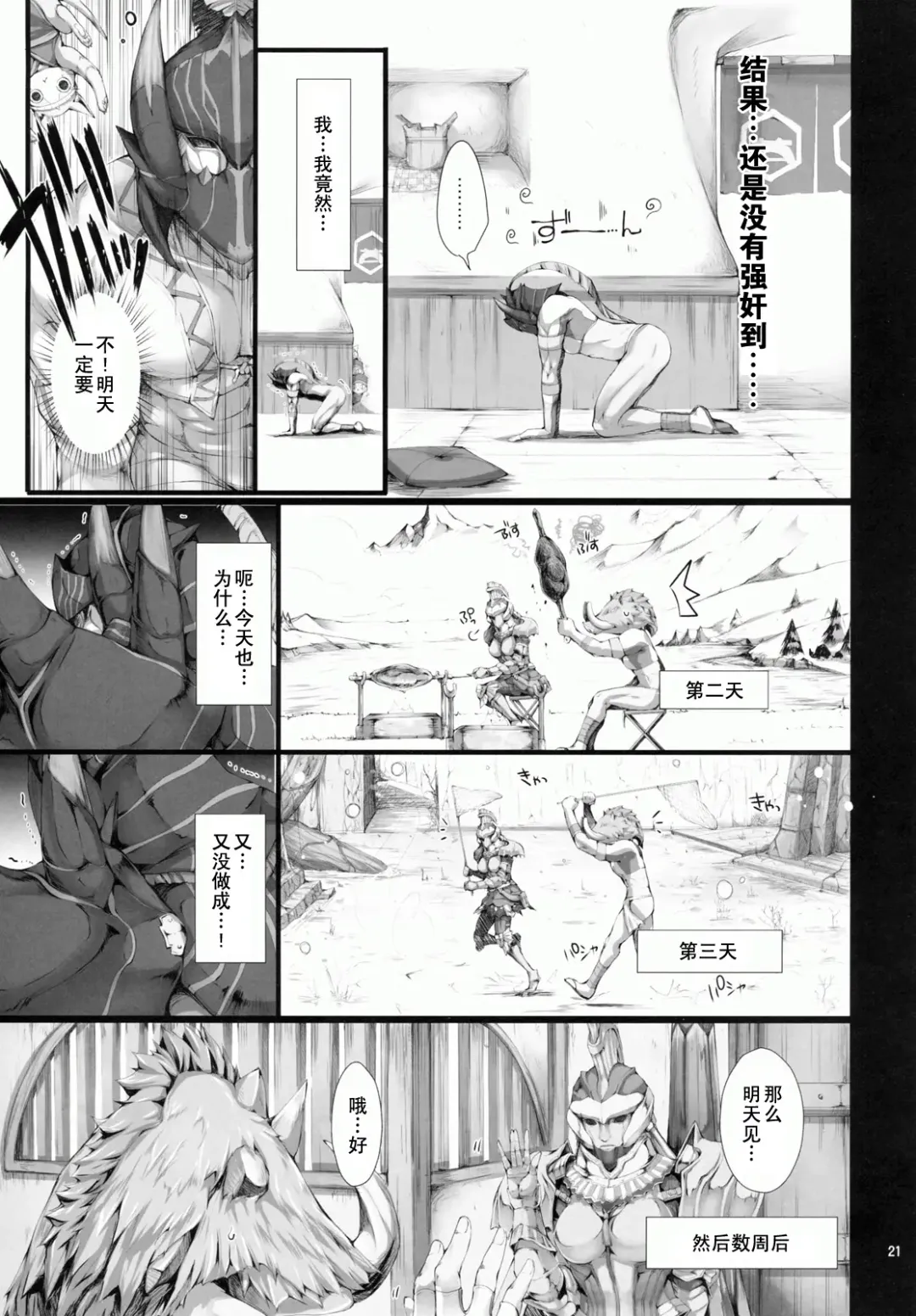 [Kizuki Aruchu - Zan] MonHun no Erohon 9 Fhentai - Page 21