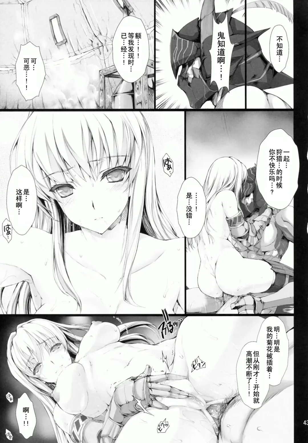 [Kizuki Aruchu - Zan] MonHun no Erohon 9 Fhentai - Page 43