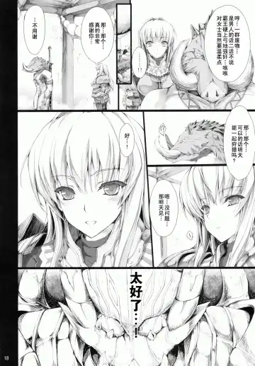 [Kizuki Aruchu - Zan] MonHun no Erohon 9 Fhentai - Page 18