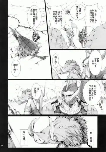 [Kizuki Aruchu - Zan] MonHun no Erohon 9 Fhentai - Page 20