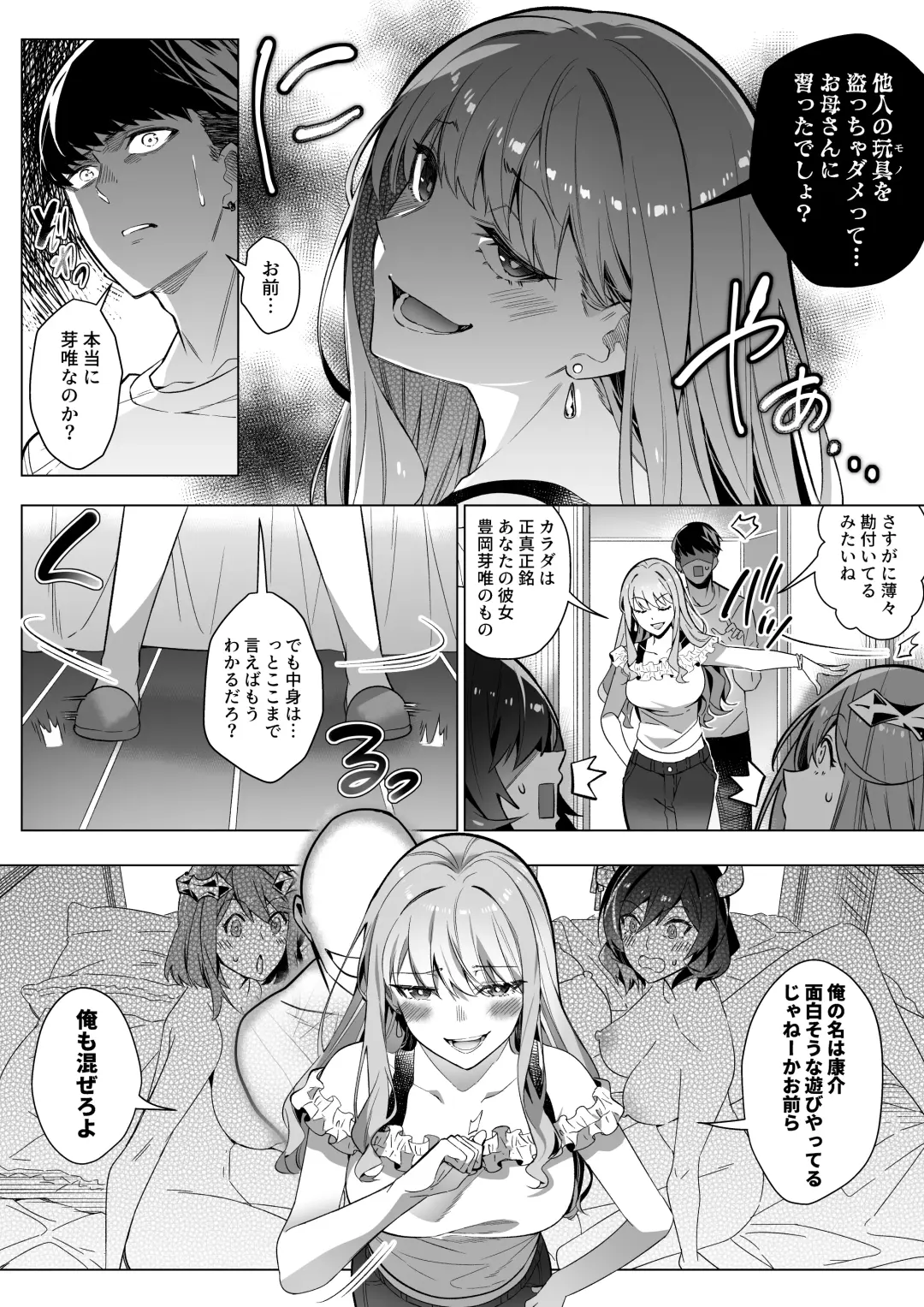 [Duokuma] Sono Karada, Tsuita Mono Gachi Fhentai - Page 36