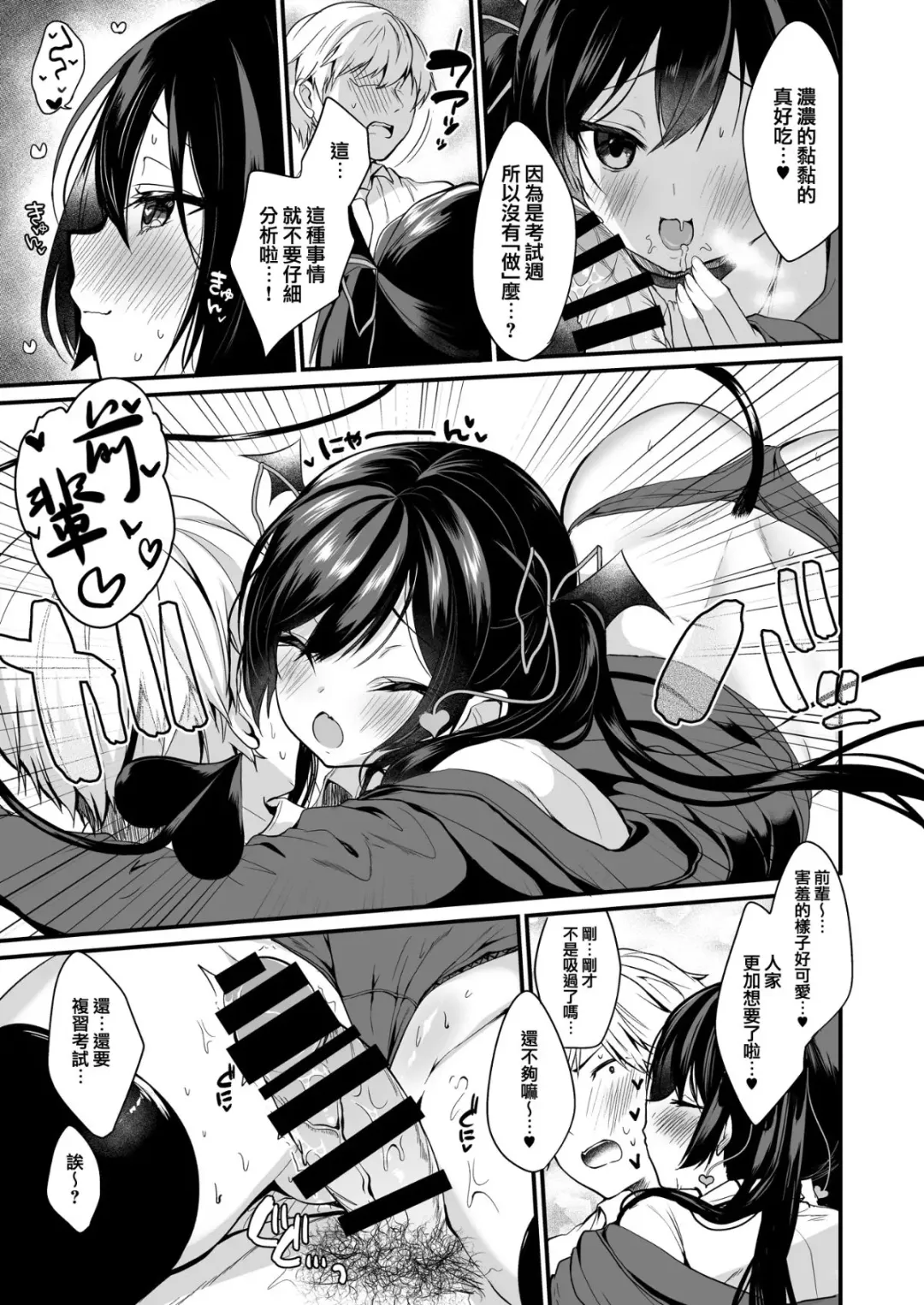 [Ayuma Sayu] ヤモセブン (あゆま紗由)] 小悪魔ちゃんのこうげき!1-6 Fhentai - Page 11