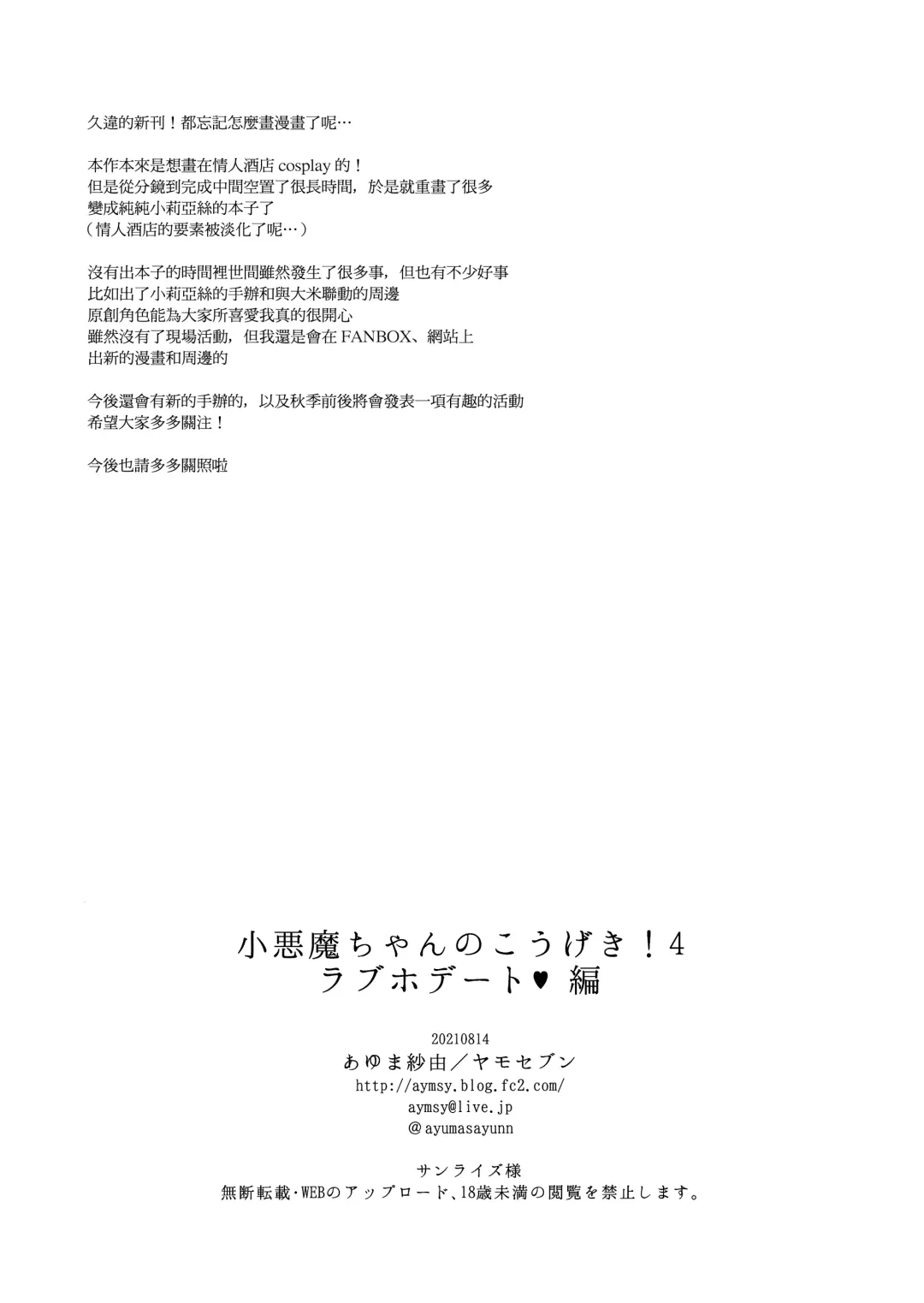 [Ayuma Sayu] ヤモセブン (あゆま紗由)] 小悪魔ちゃんのこうげき!1-6 Fhentai - Page 122