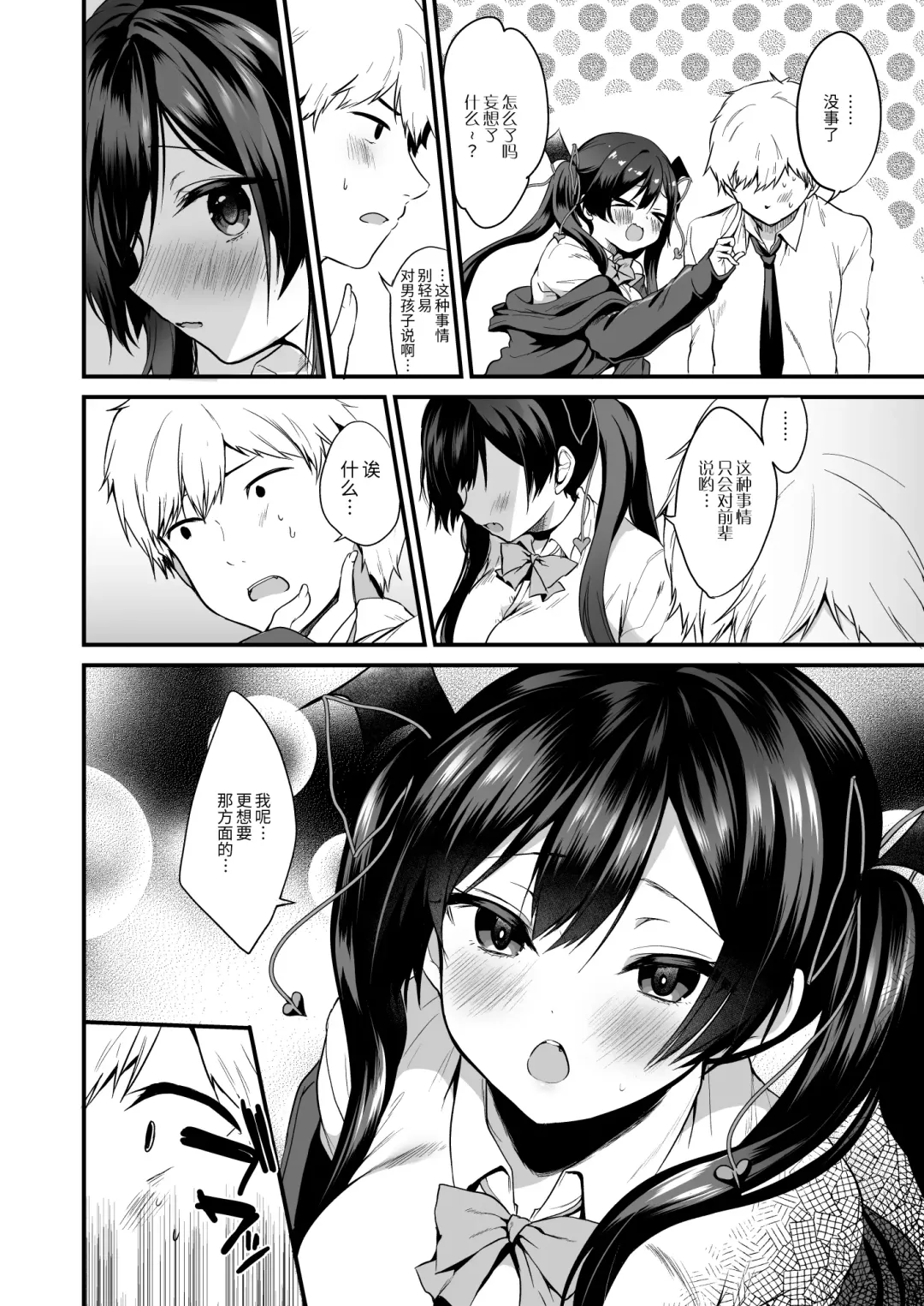 [Ayuma Sayu] ヤモセブン (あゆま紗由)] 小悪魔ちゃんのこうげき!1-6 Fhentai - Page 27