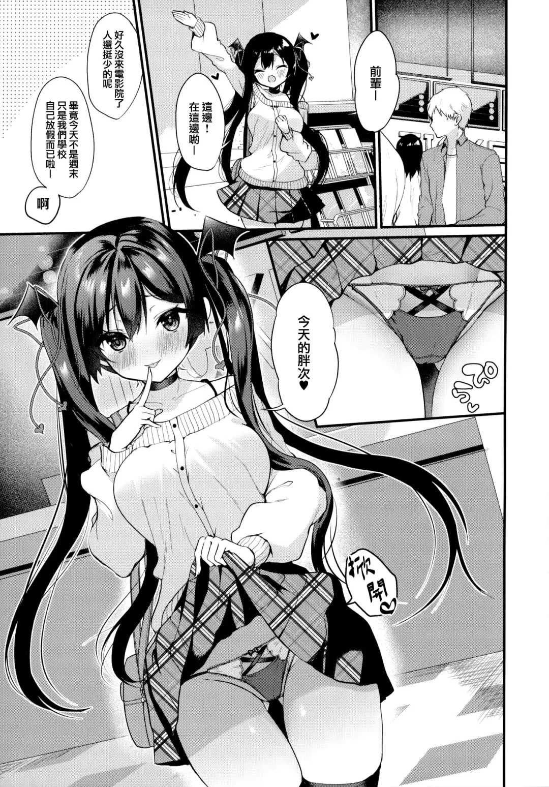 [Ayuma Sayu] ヤモセブン (あゆま紗由)] 小悪魔ちゃんのこうげき!1-6 Fhentai - Page 67