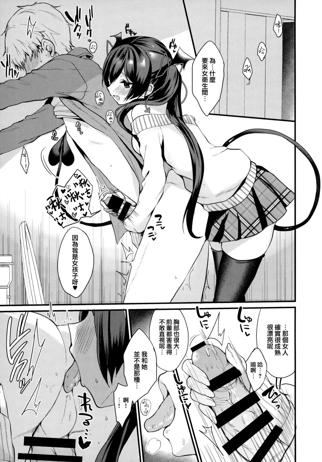 [Ayuma Sayu] ヤモセブン (あゆま紗由)] 小悪魔ちゃんのこうげき!1-6 Fhentai - Page 71