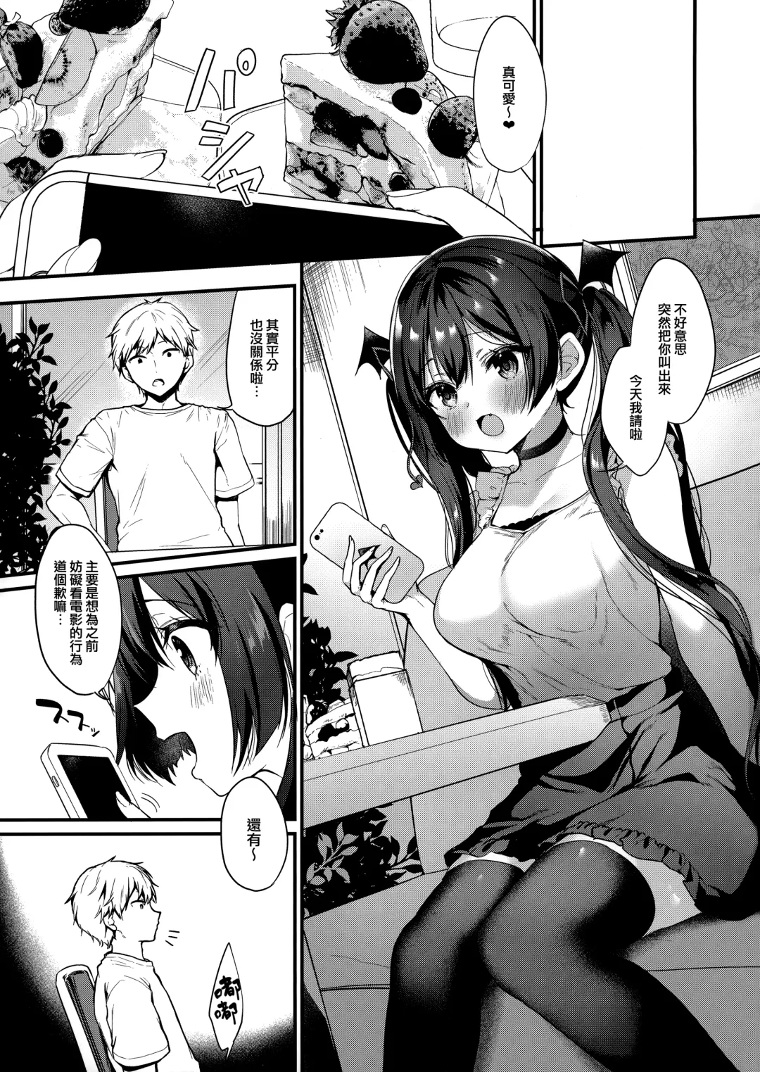 [Ayuma Sayu] ヤモセブン (あゆま紗由)] 小悪魔ちゃんのこうげき!1-6 Fhentai - Page 91