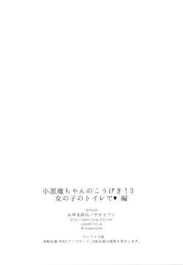 [Ayuma Sayu] ヤモセブン (あゆま紗由)] 小悪魔ちゃんのこうげき!1-6 Fhentai - Page 88