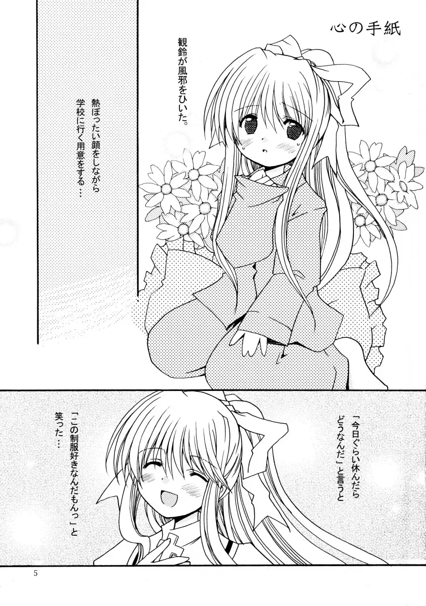 [Salamander] Patoto no Sora Fhentai - Page 4