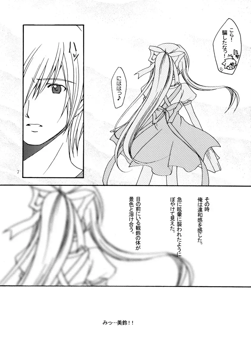 [Salamander] Patoto no Sora Fhentai - Page 6