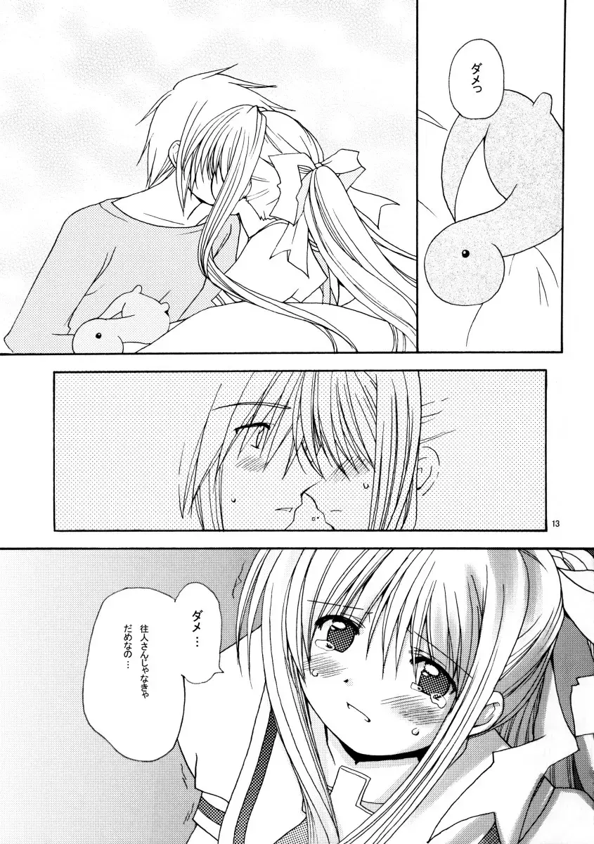[Salamander] Patoto no Sora Fhentai - Page 12